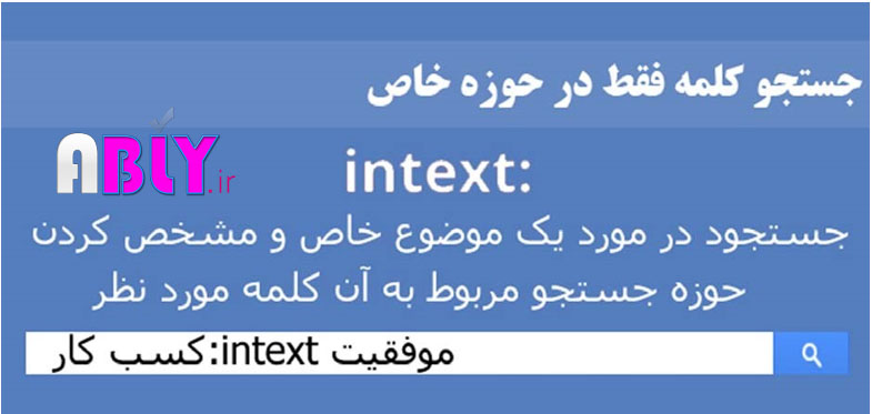 آموزش جستجوی صحیح و بهینه در گوگل